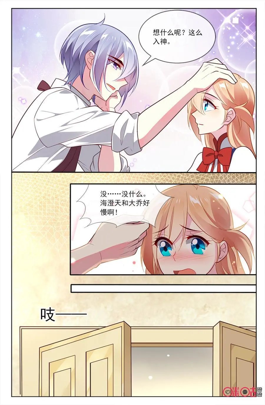 第84话：海澄天吃醋啦！