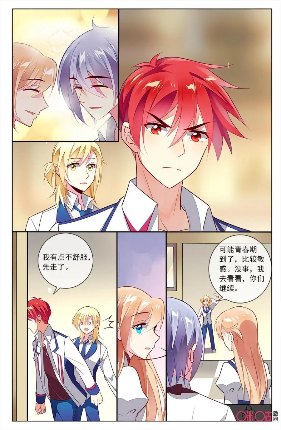 第84话：海澄天吃醋啦！