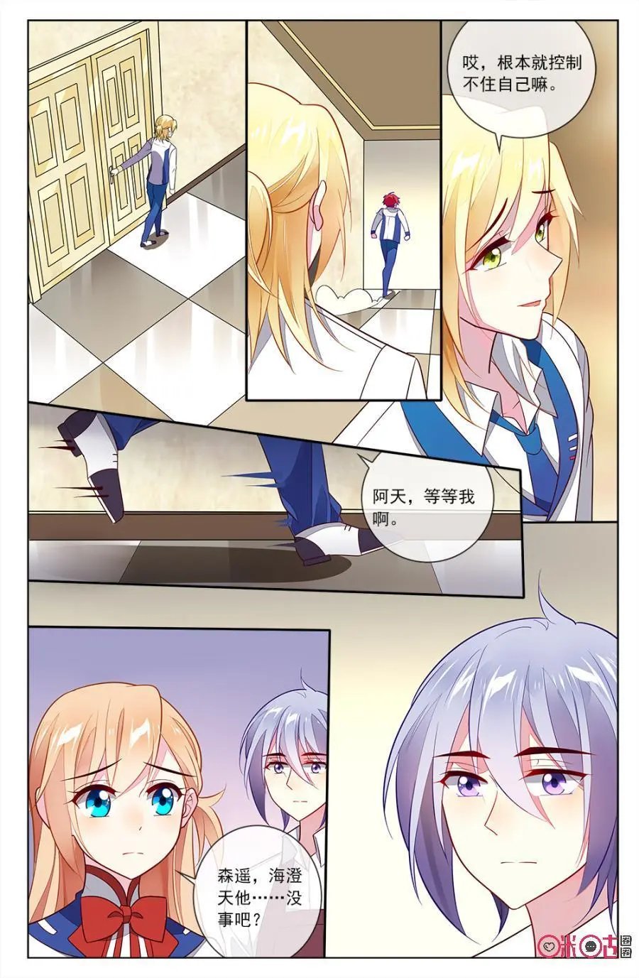 第85话：海澄天失恋萎靡不振
