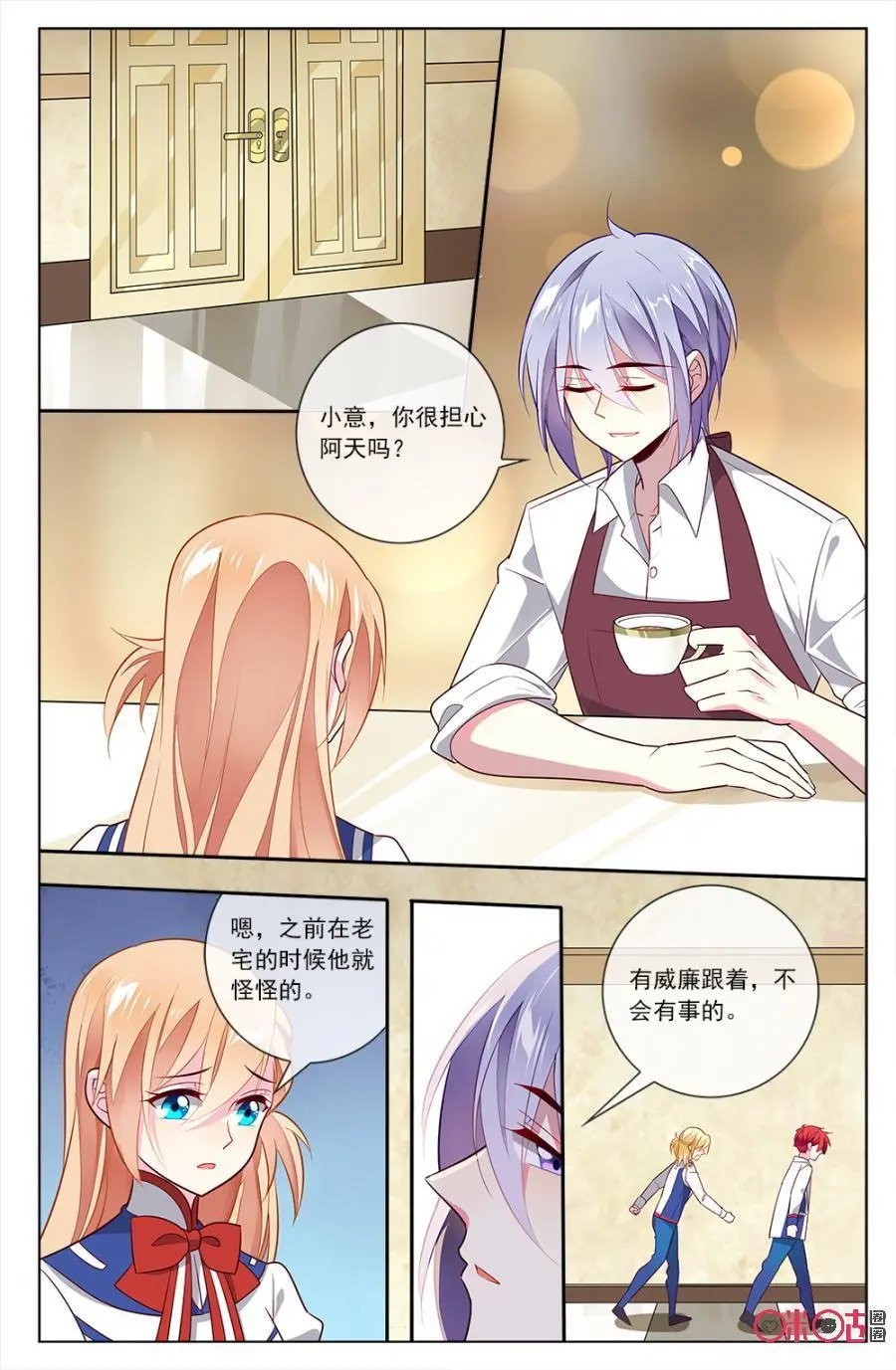第85话：海澄天失恋萎靡不振