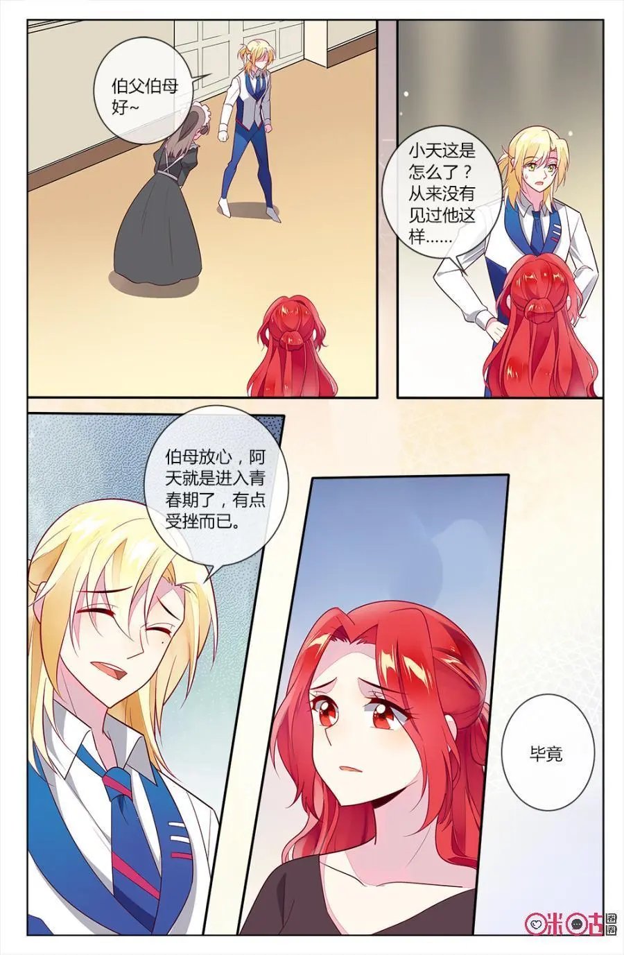 第85话：海澄天失恋萎靡不振