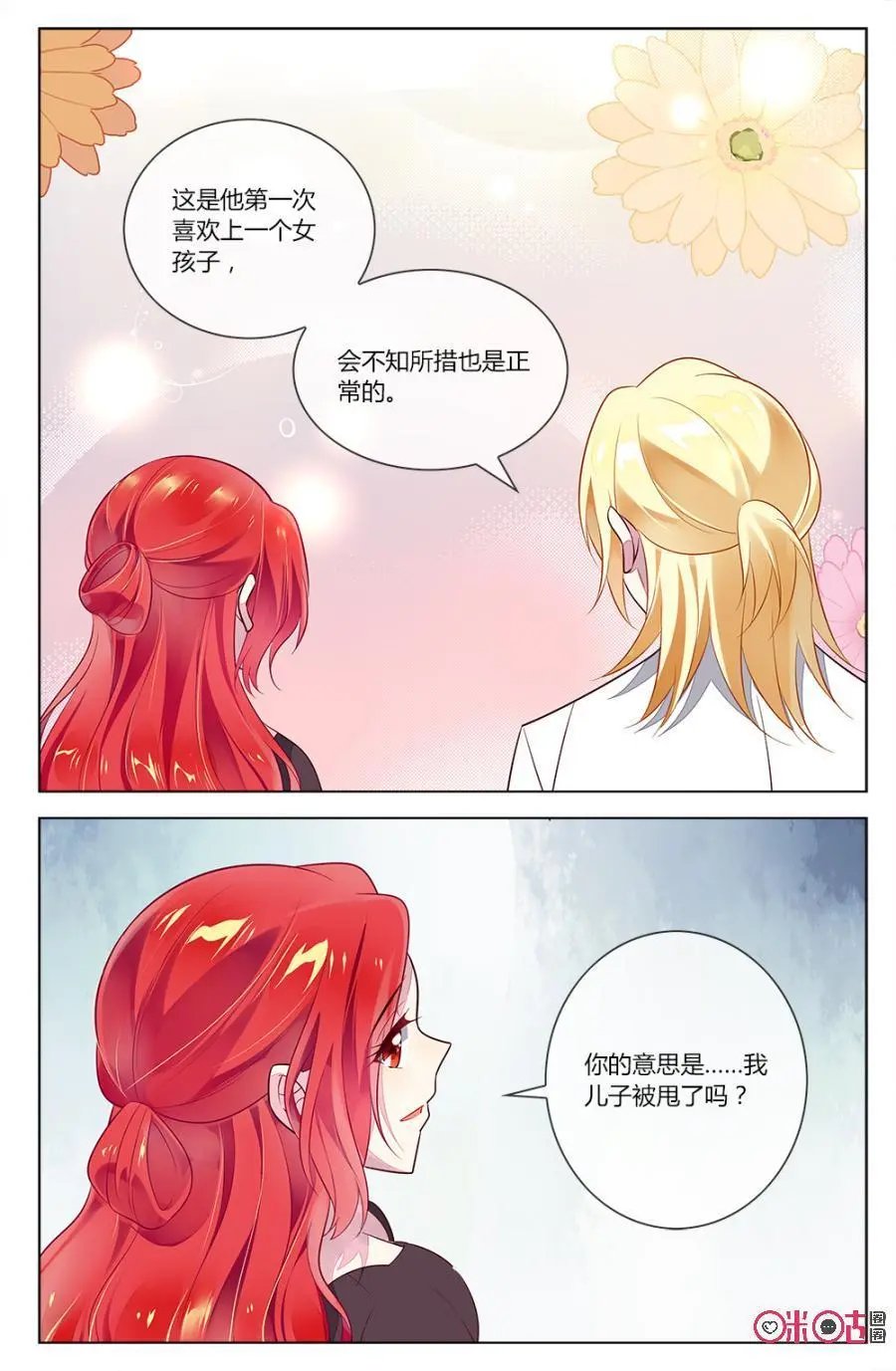 第85话：海澄天失恋萎靡不振