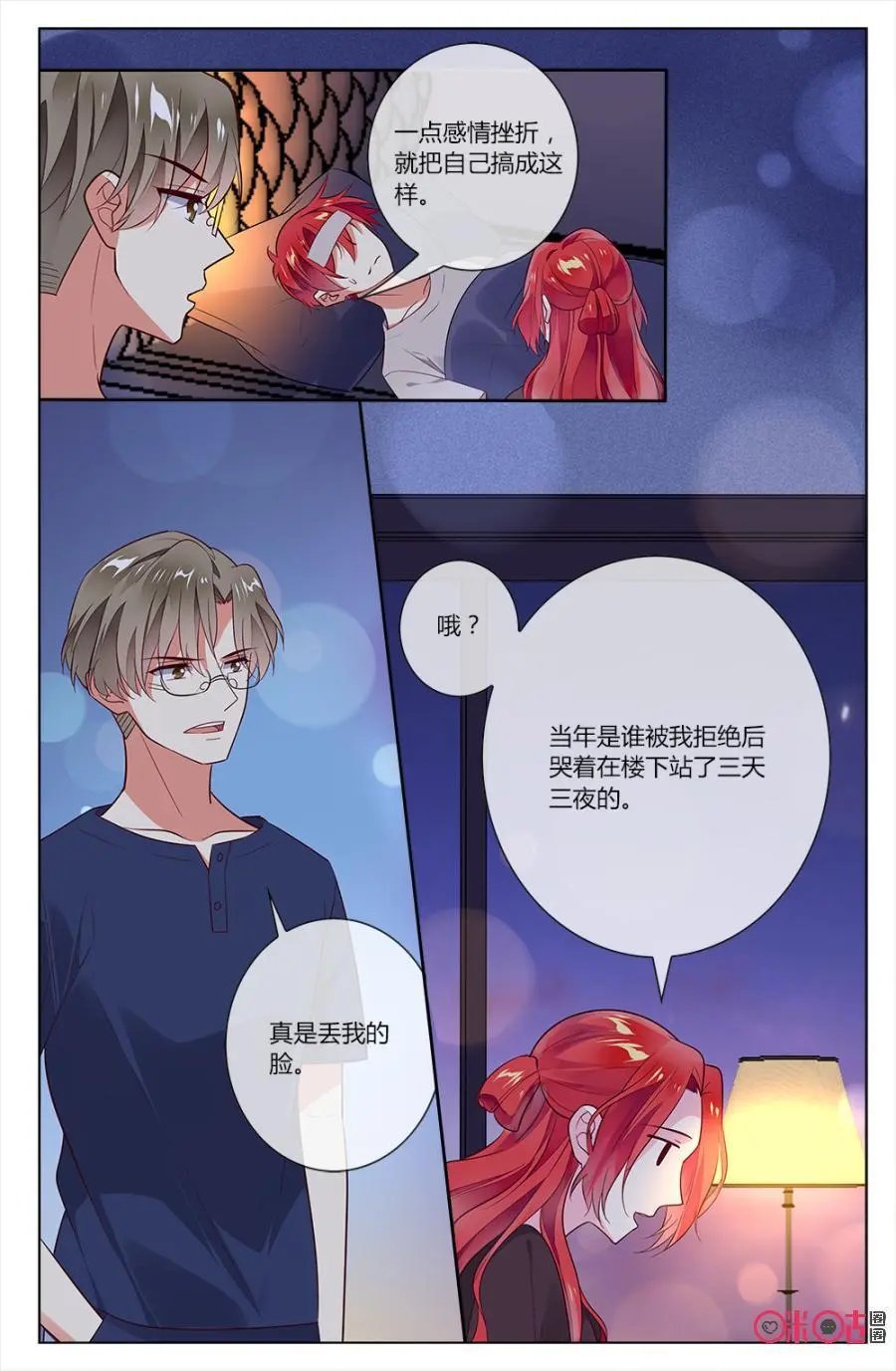 第85话：海澄天失恋萎靡不振