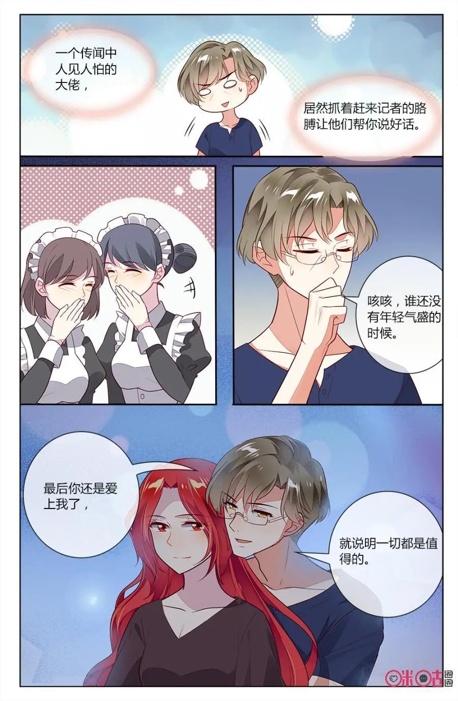 第85话：海澄天失恋萎靡不振