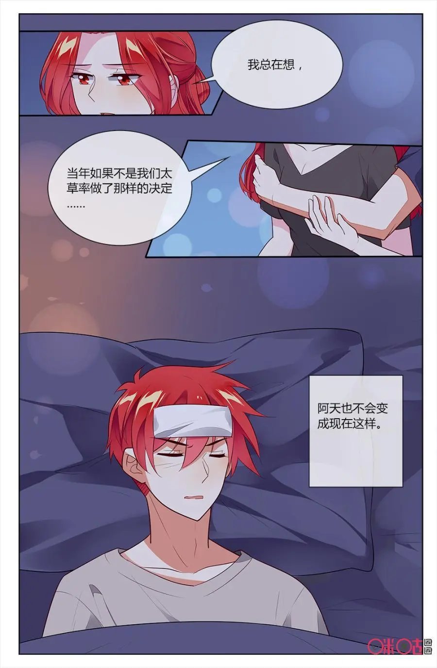 第85话：海澄天失恋萎靡不振