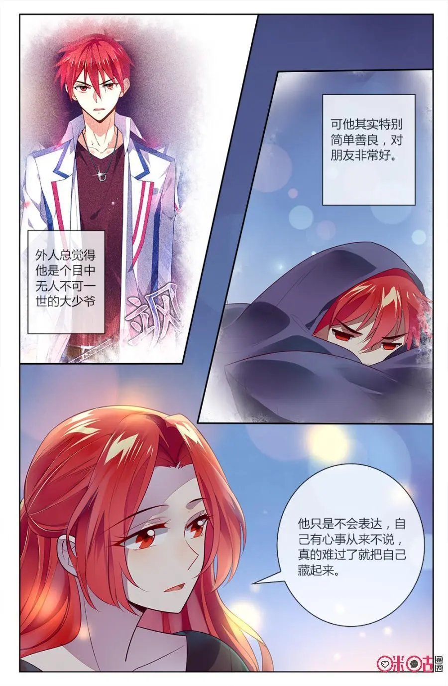 第85话：海澄天失恋萎靡不振