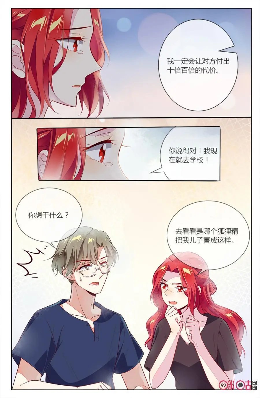 第86话：海澄天妈妈霸气潜入校园！