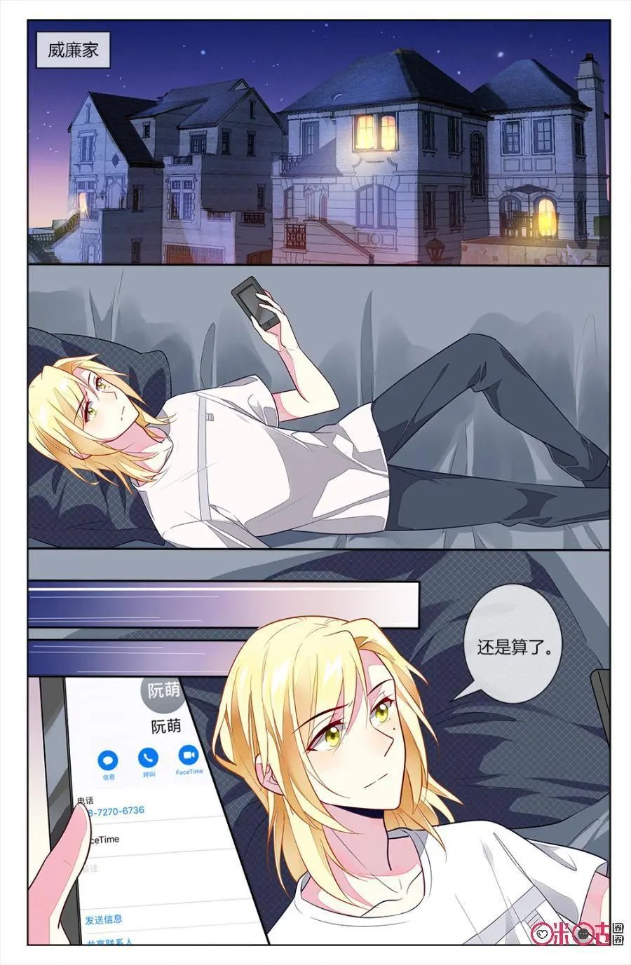 第86话：海澄天妈妈霸气潜入校园！