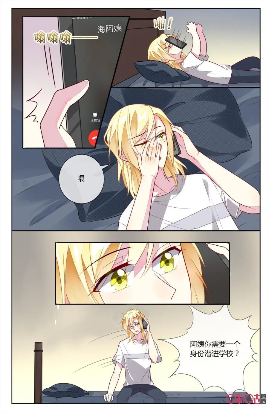第86话：海澄天妈妈霸气潜入校园！