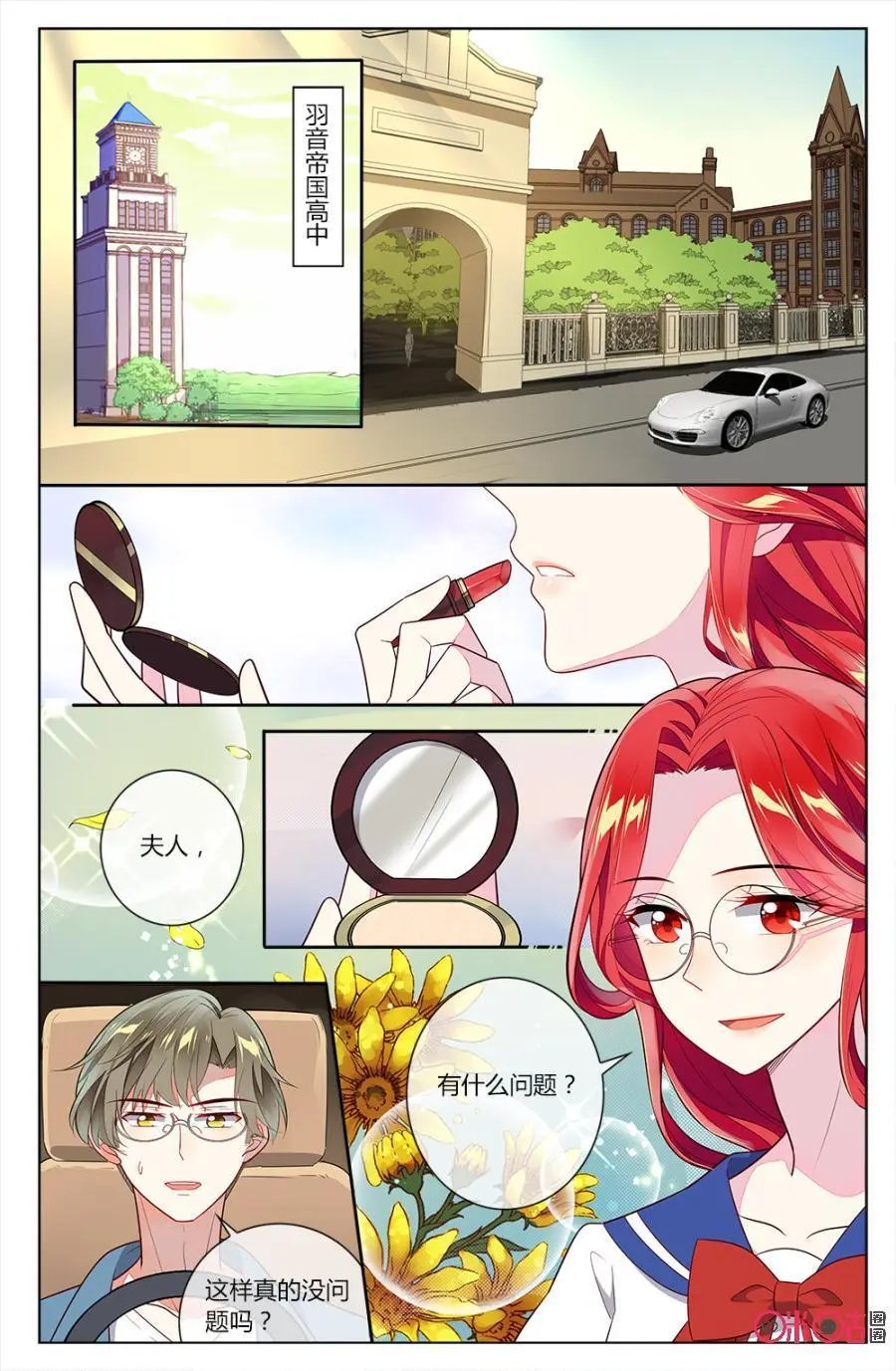 第86话：海澄天妈妈霸气潜入校园！