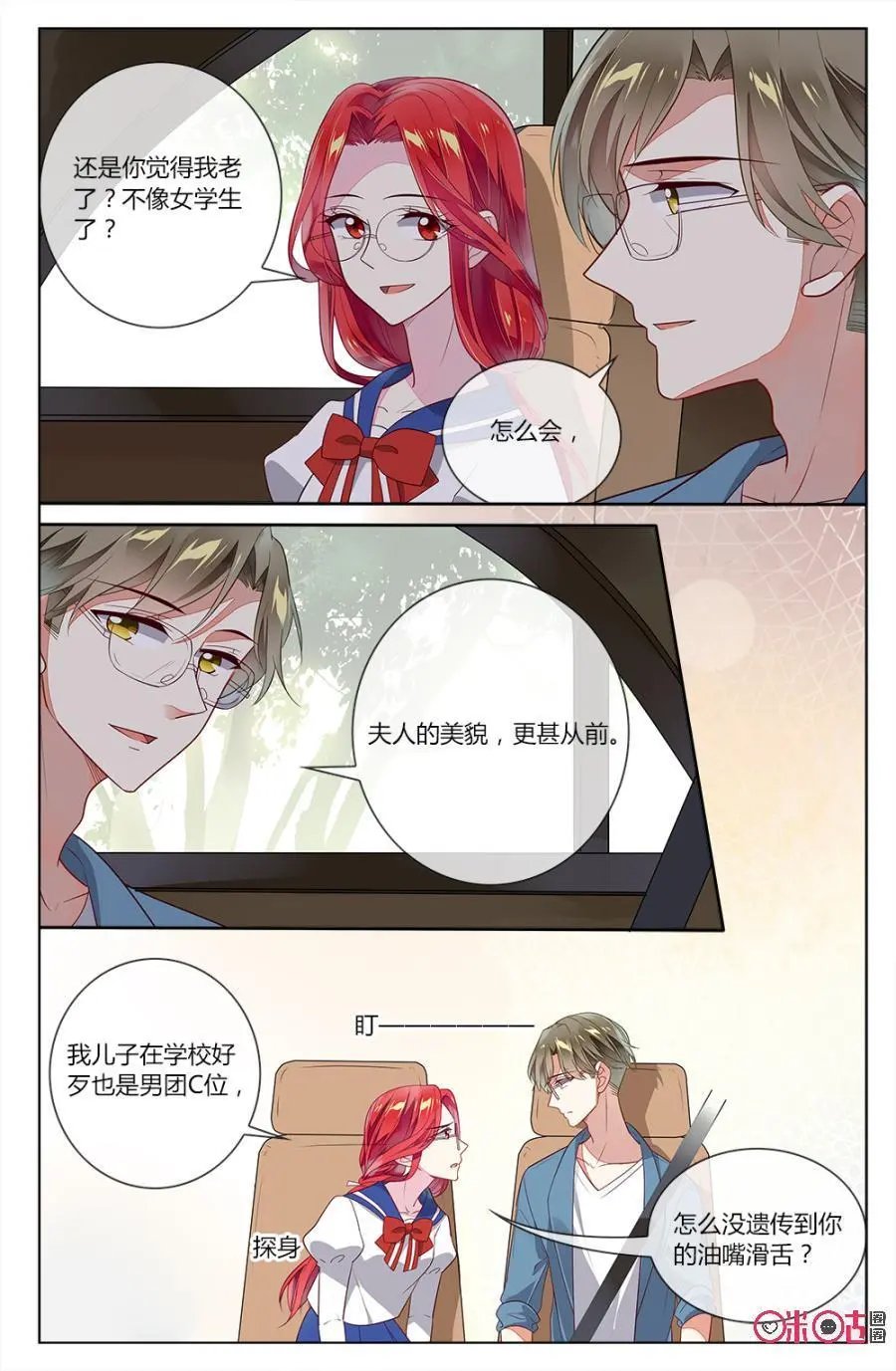 第86话：海澄天妈妈霸气潜入校园！