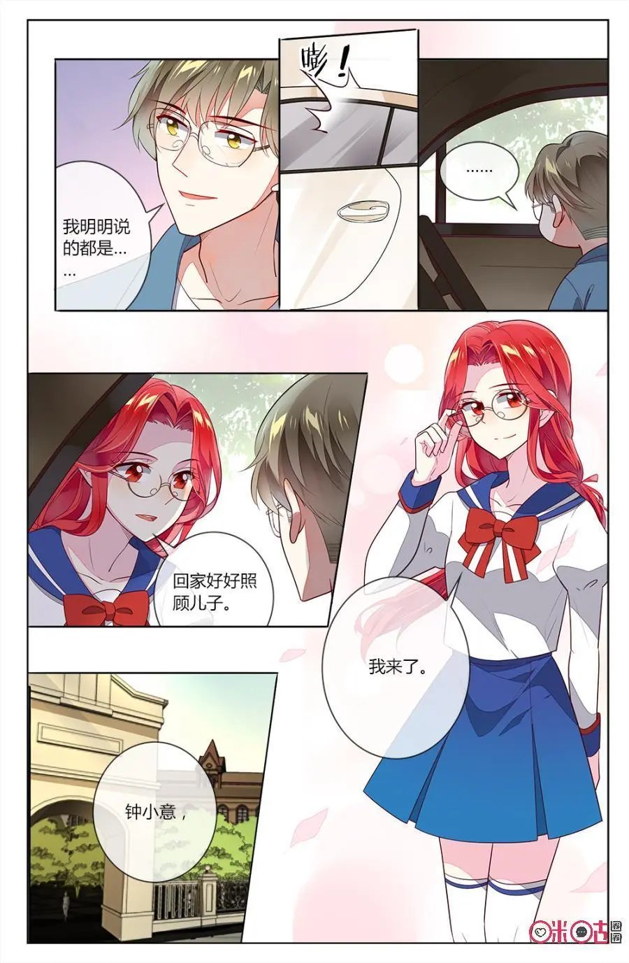 第86话：海澄天妈妈霸气潜入校园！