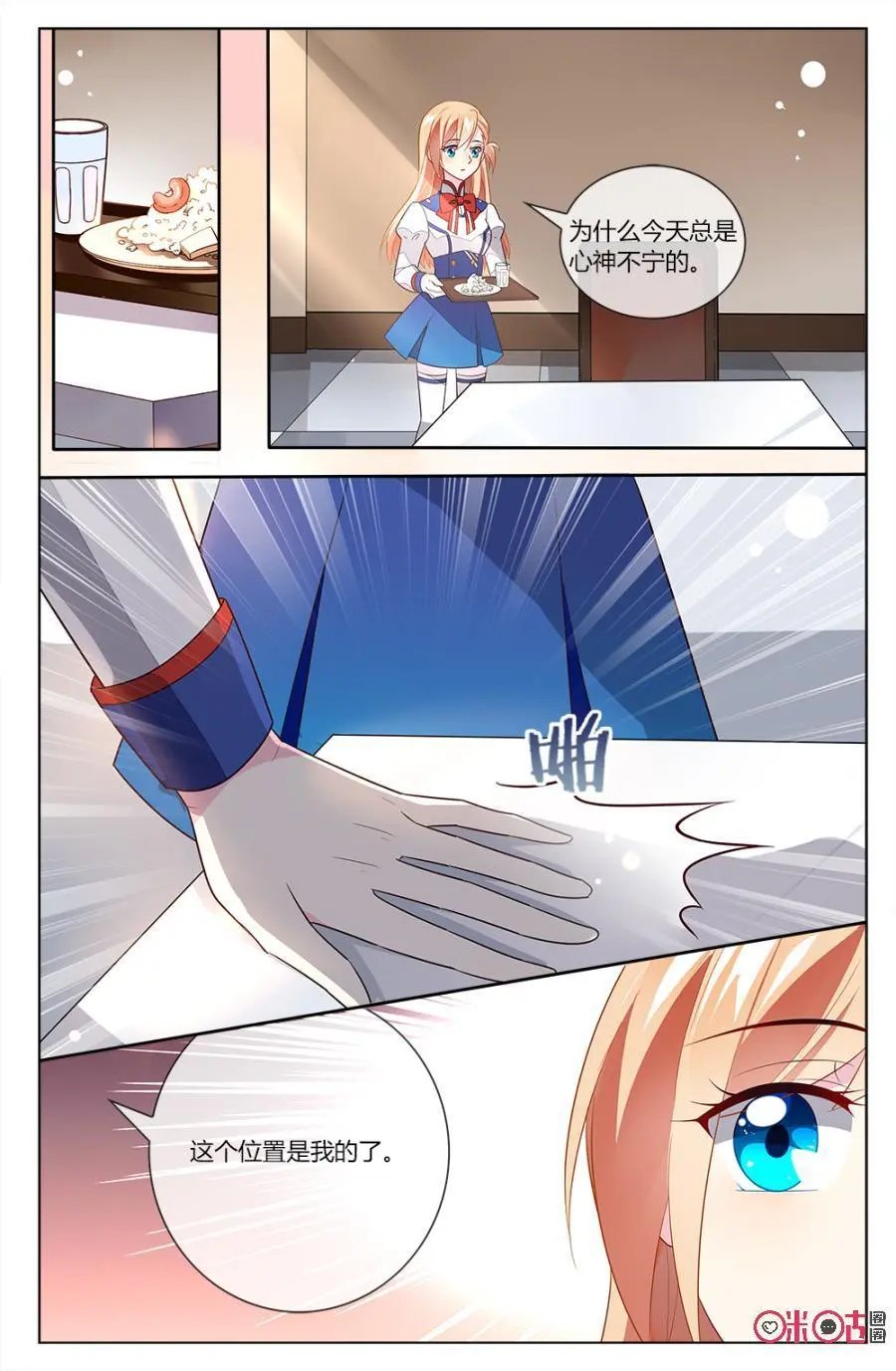 第87话：影后VS钟小意
