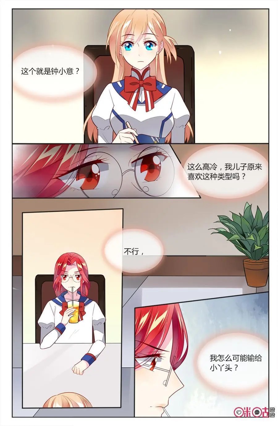 第87话：影后VS钟小意
