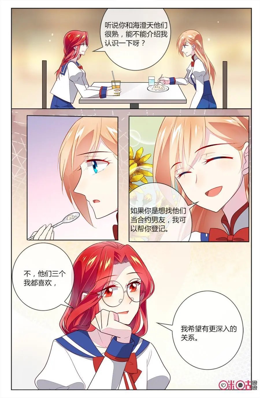 第88话：我的一切都是我努力得来的！