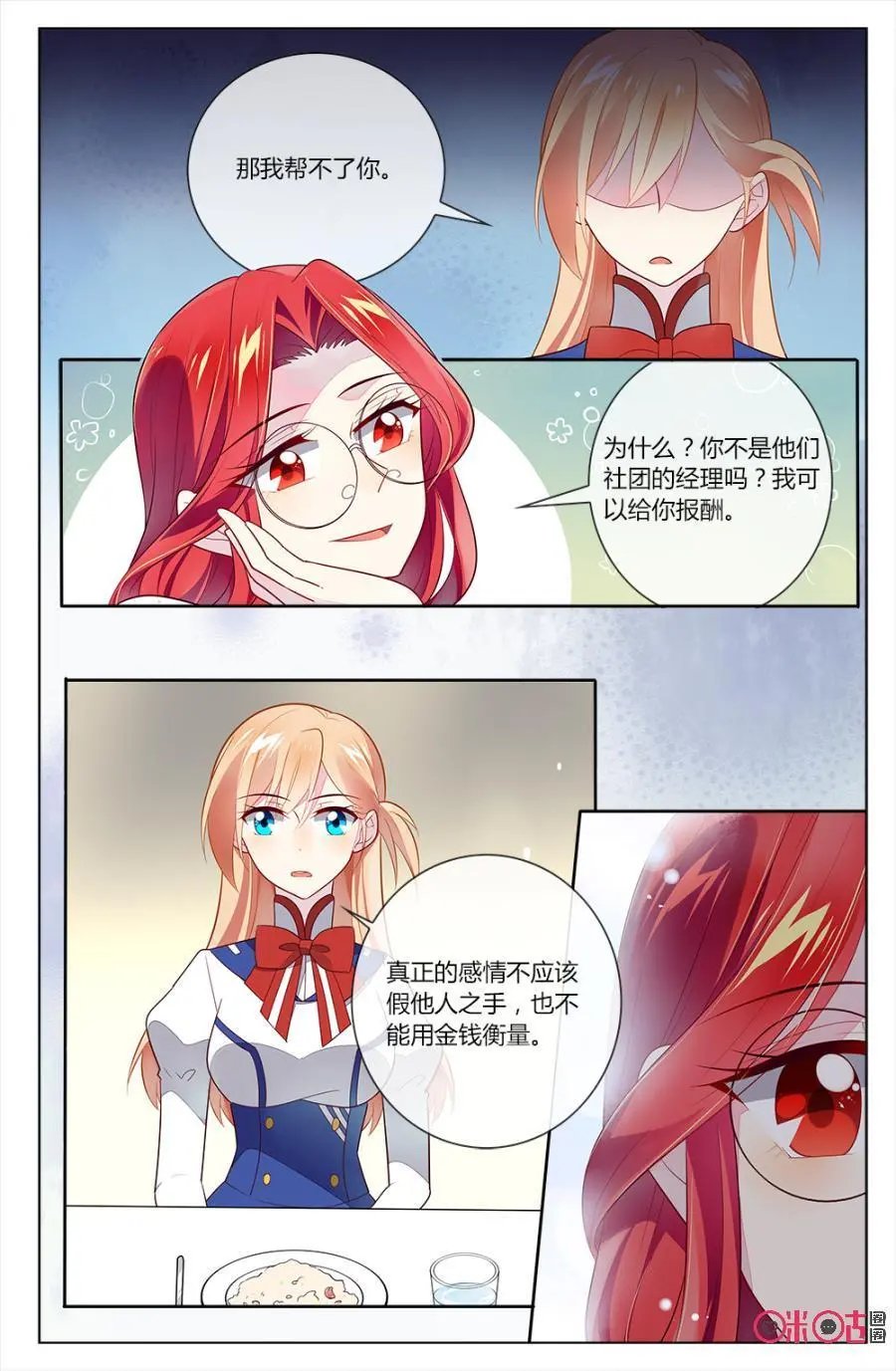 第88话：我的一切都是我努力得来的！