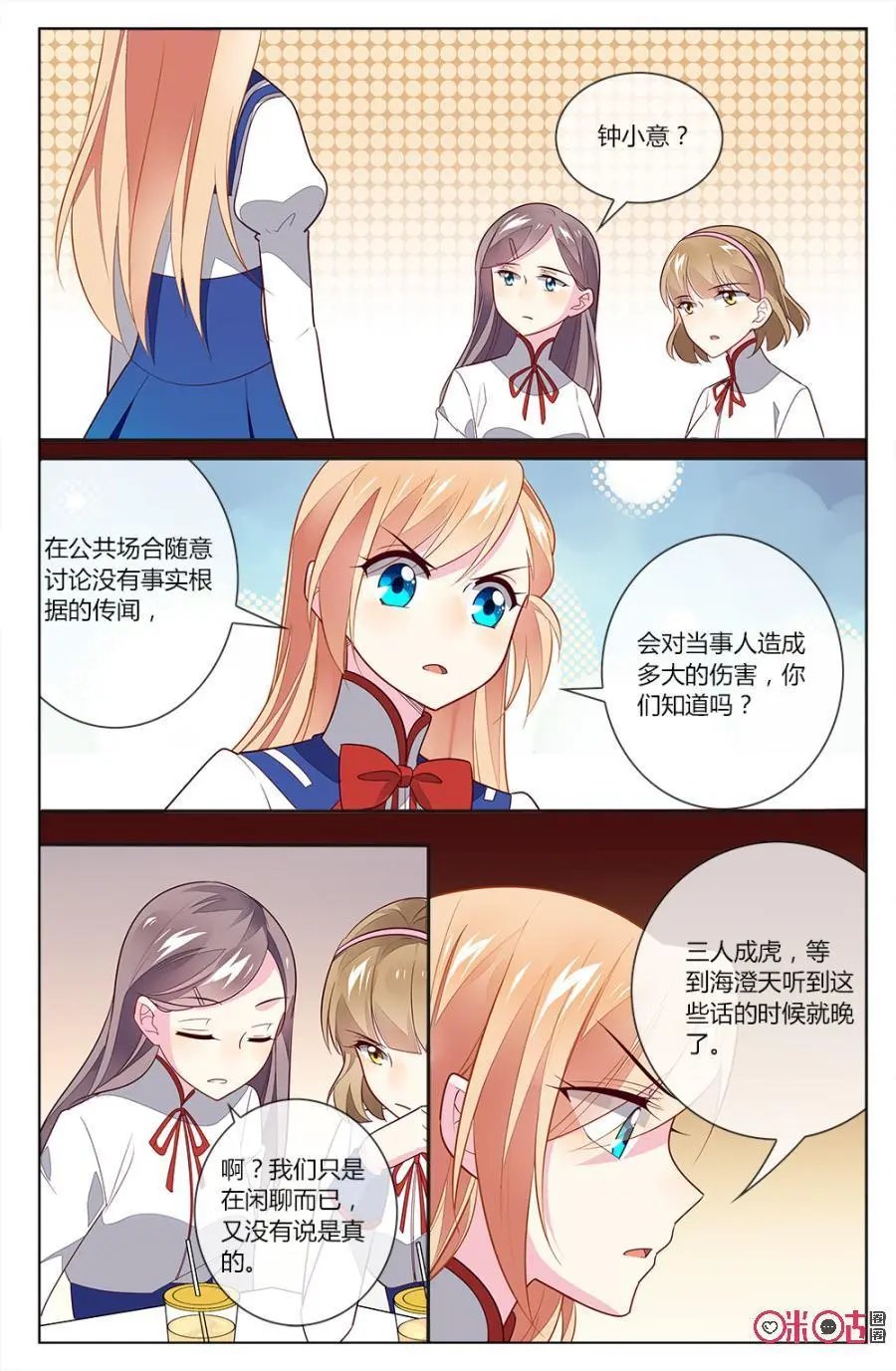 第88话：我的一切都是我努力得来的！