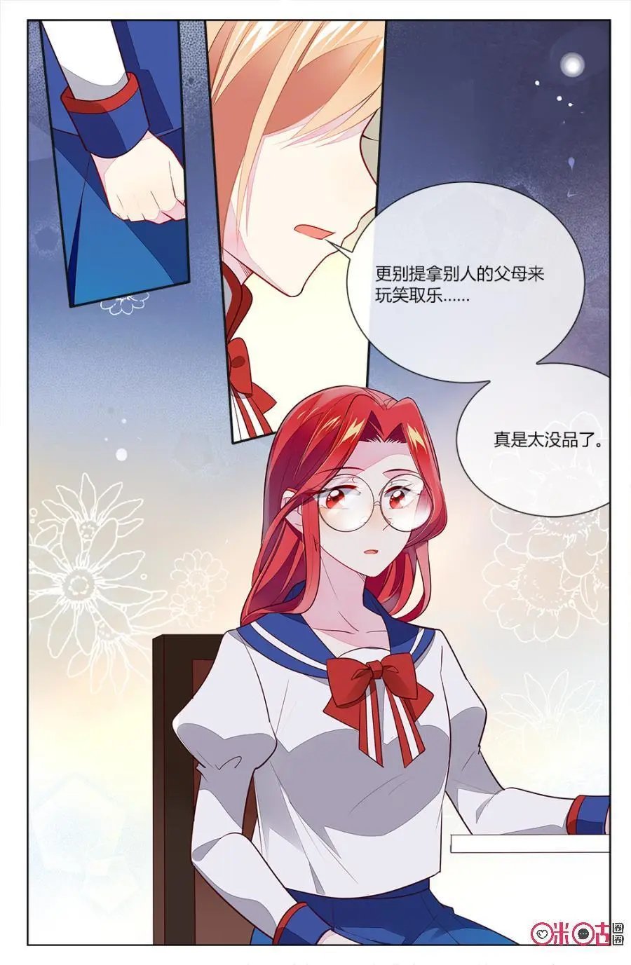 第88话：我的一切都是我努力得来的！