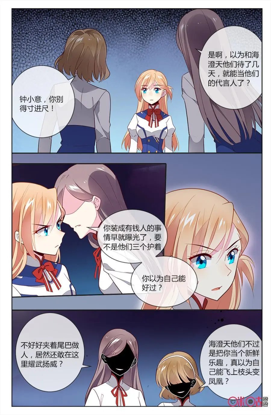 第88话：我的一切都是我努力得来的！