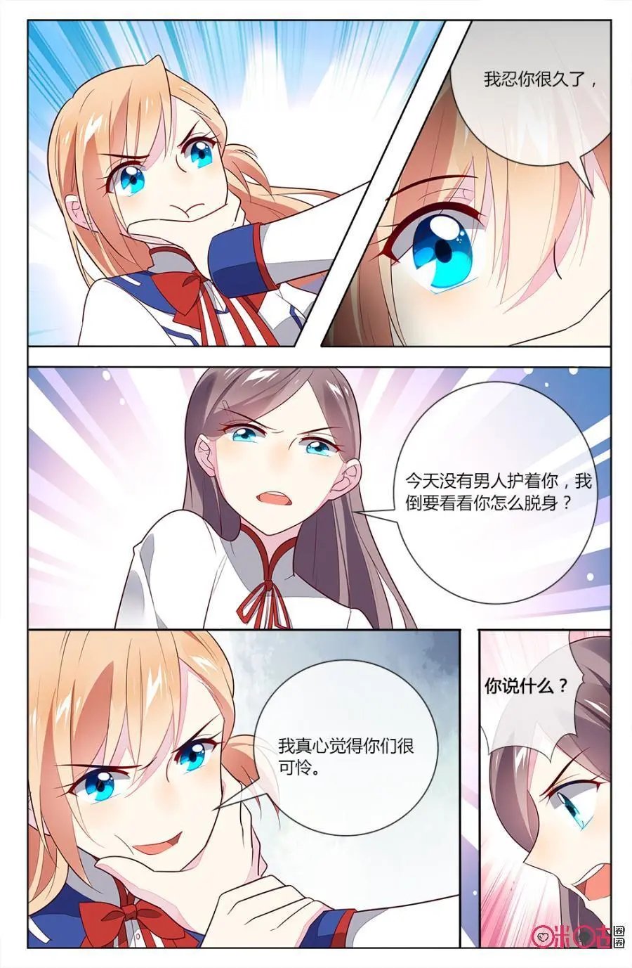 第88话：我的一切都是我努力得来的！