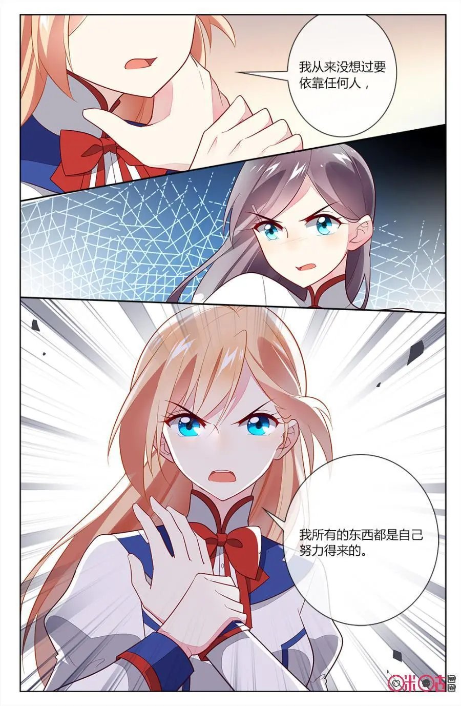 第88话：我的一切都是我努力得来的！