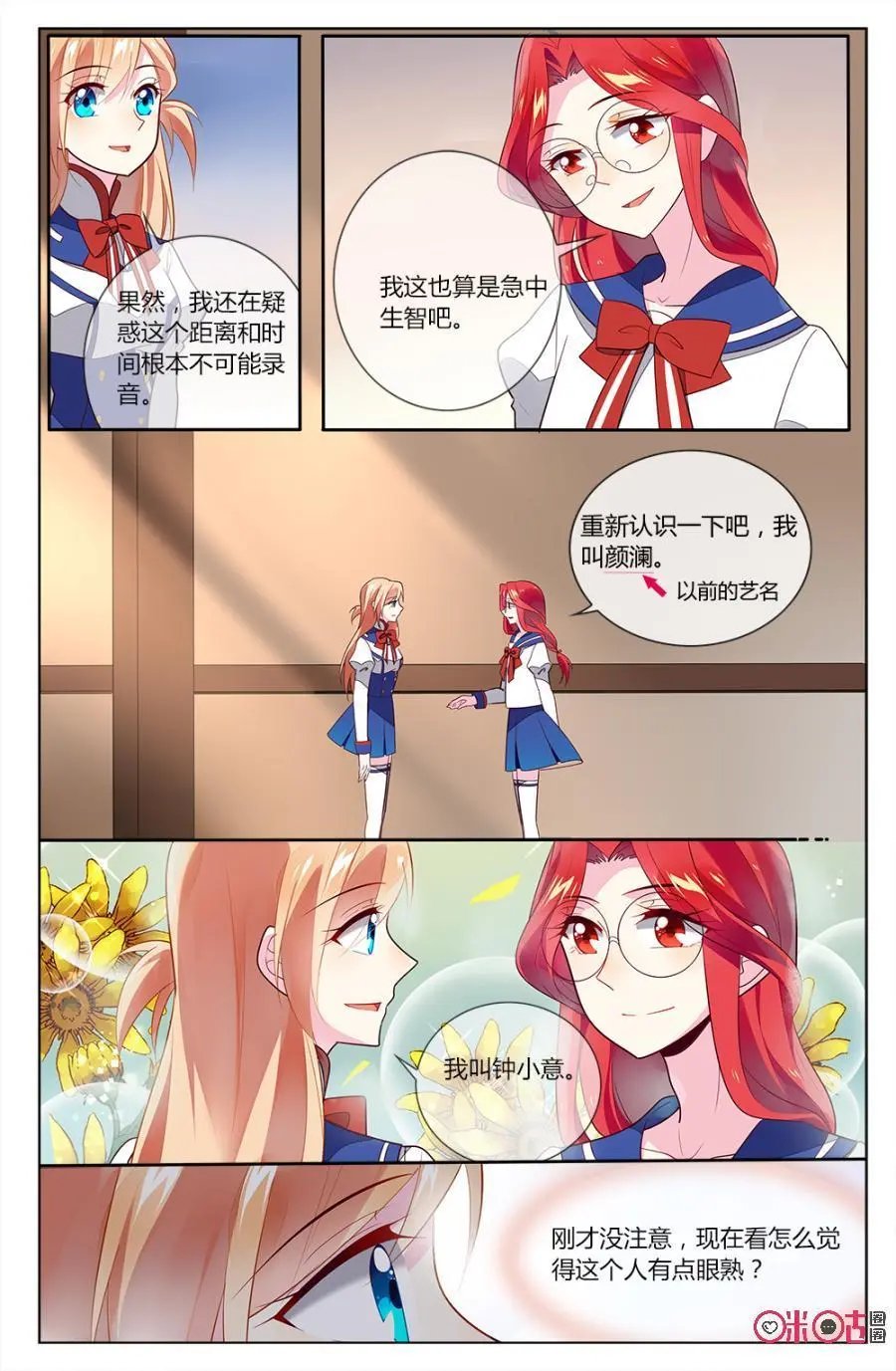 第89话：你好，我叫颜澜。