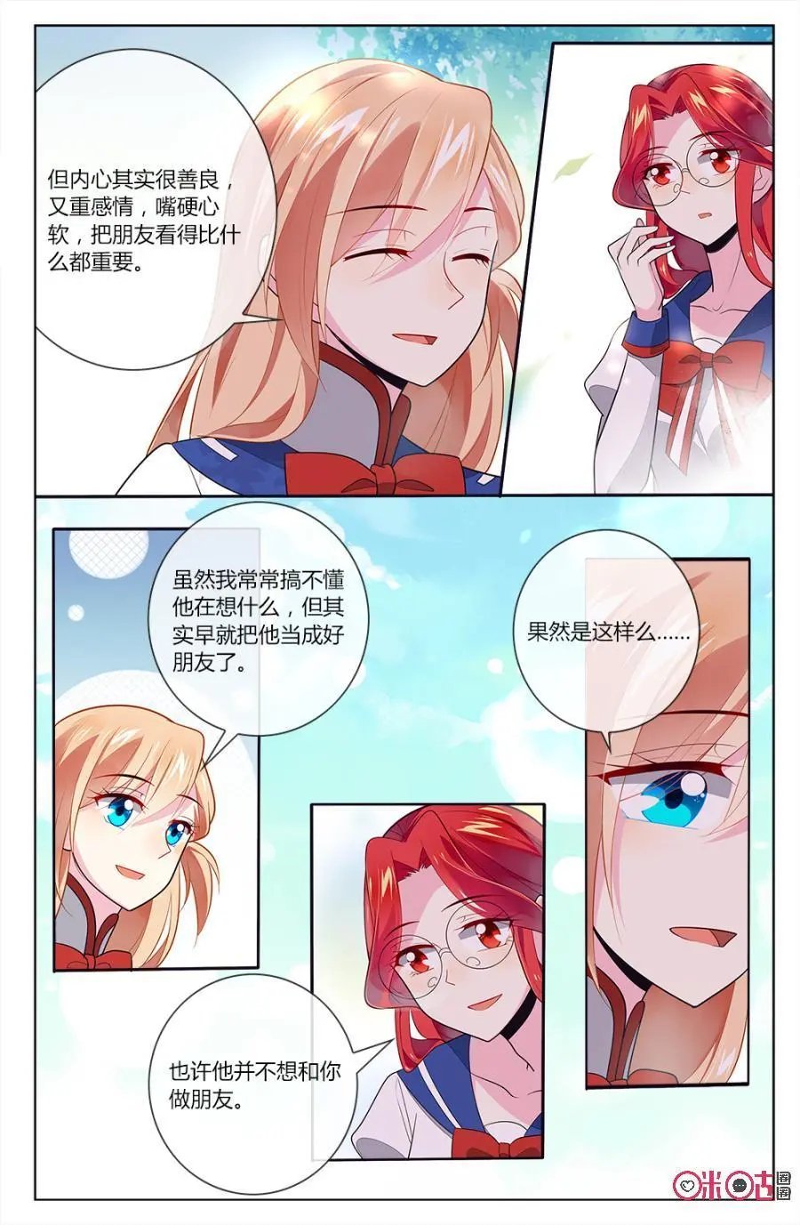 第90话：海阿姨，我是不会放弃小意的！
