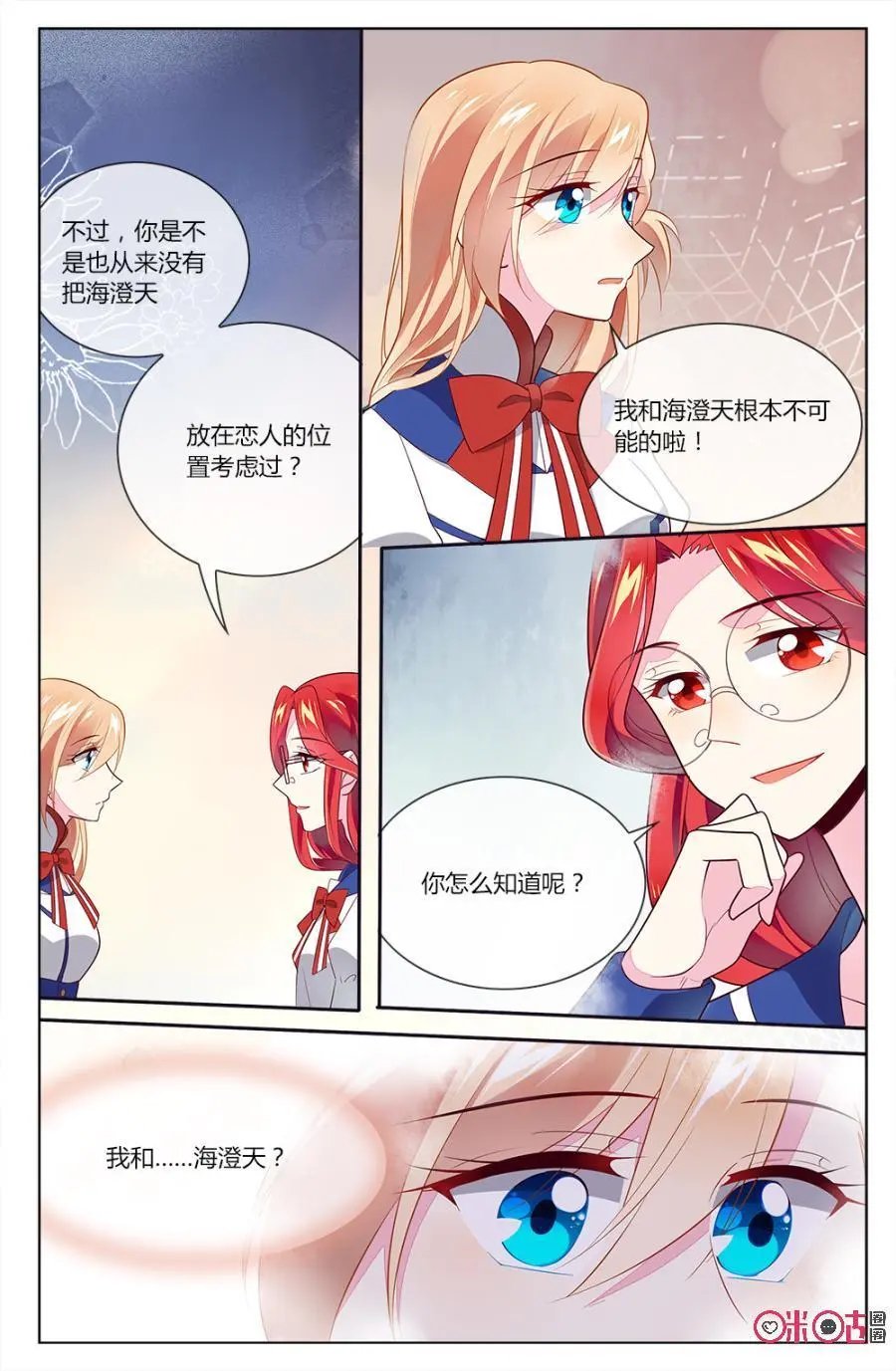 第90话：海阿姨，我是不会放弃小意的！