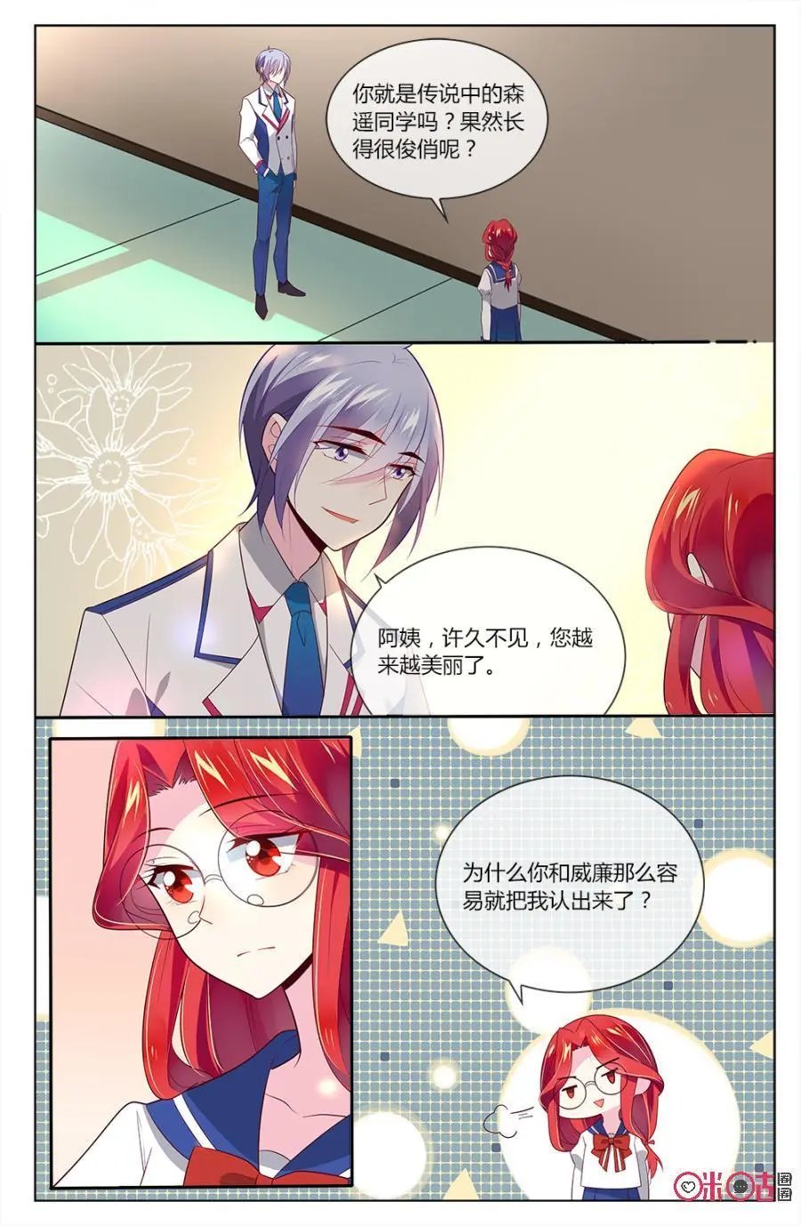第90话：海阿姨，我是不会放弃小意的！