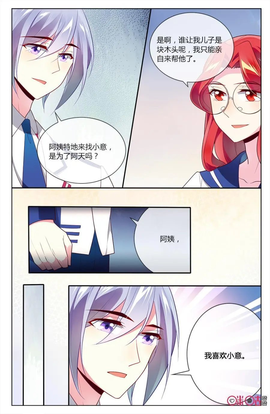 第90话：海阿姨，我是不会放弃小意的！