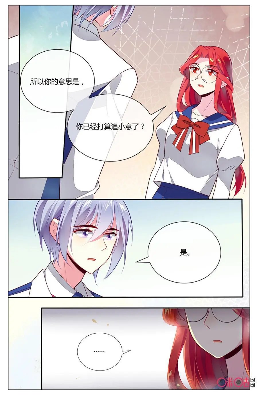 第91话：森遥，你这样子真不可爱（笑）