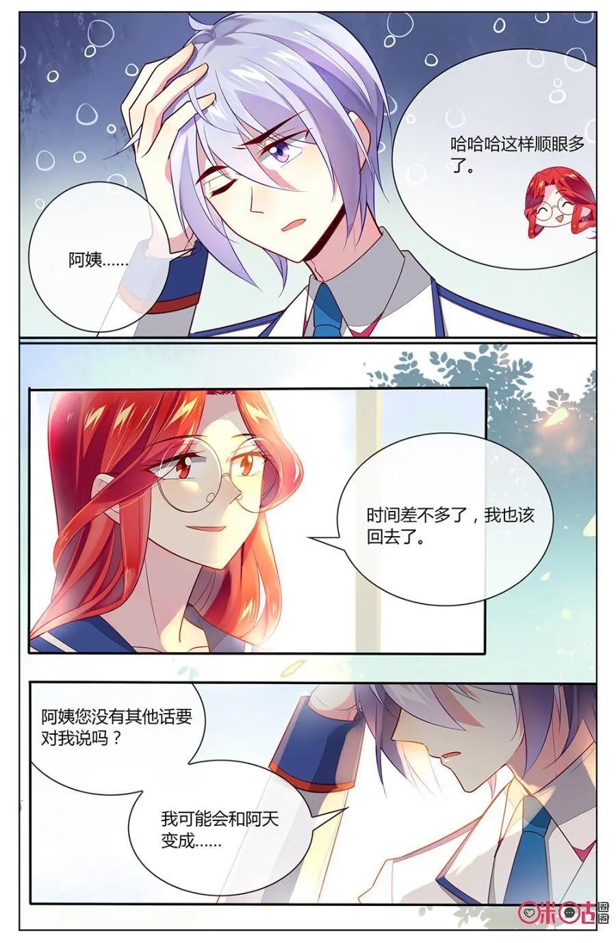 第91话：森遥，你这样子真不可爱（笑）