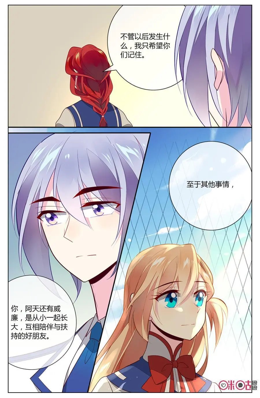第91话：森遥，你这样子真不可爱（笑）