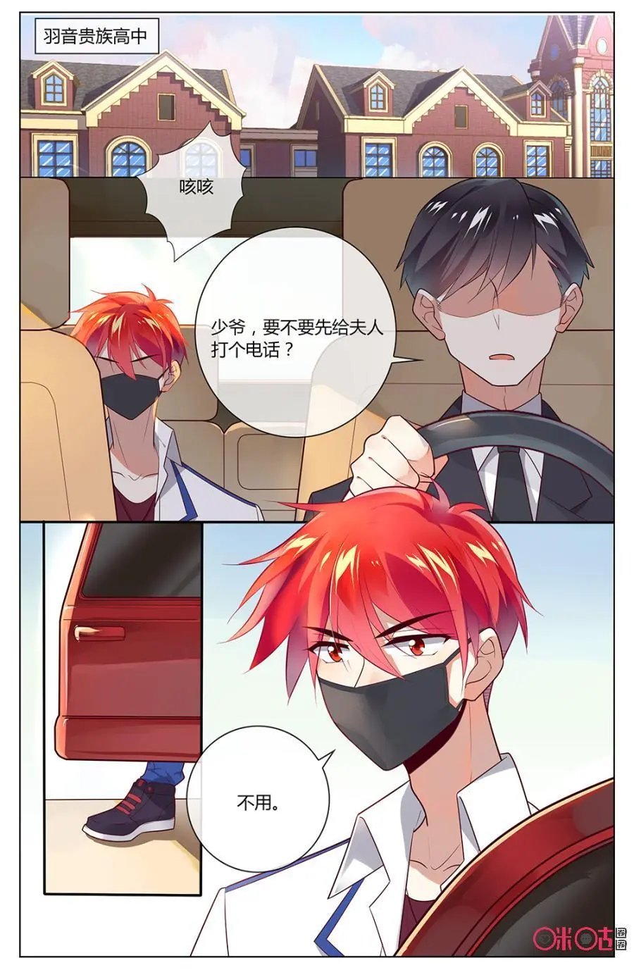 第91话：森遥，你这样子真不可爱（笑）