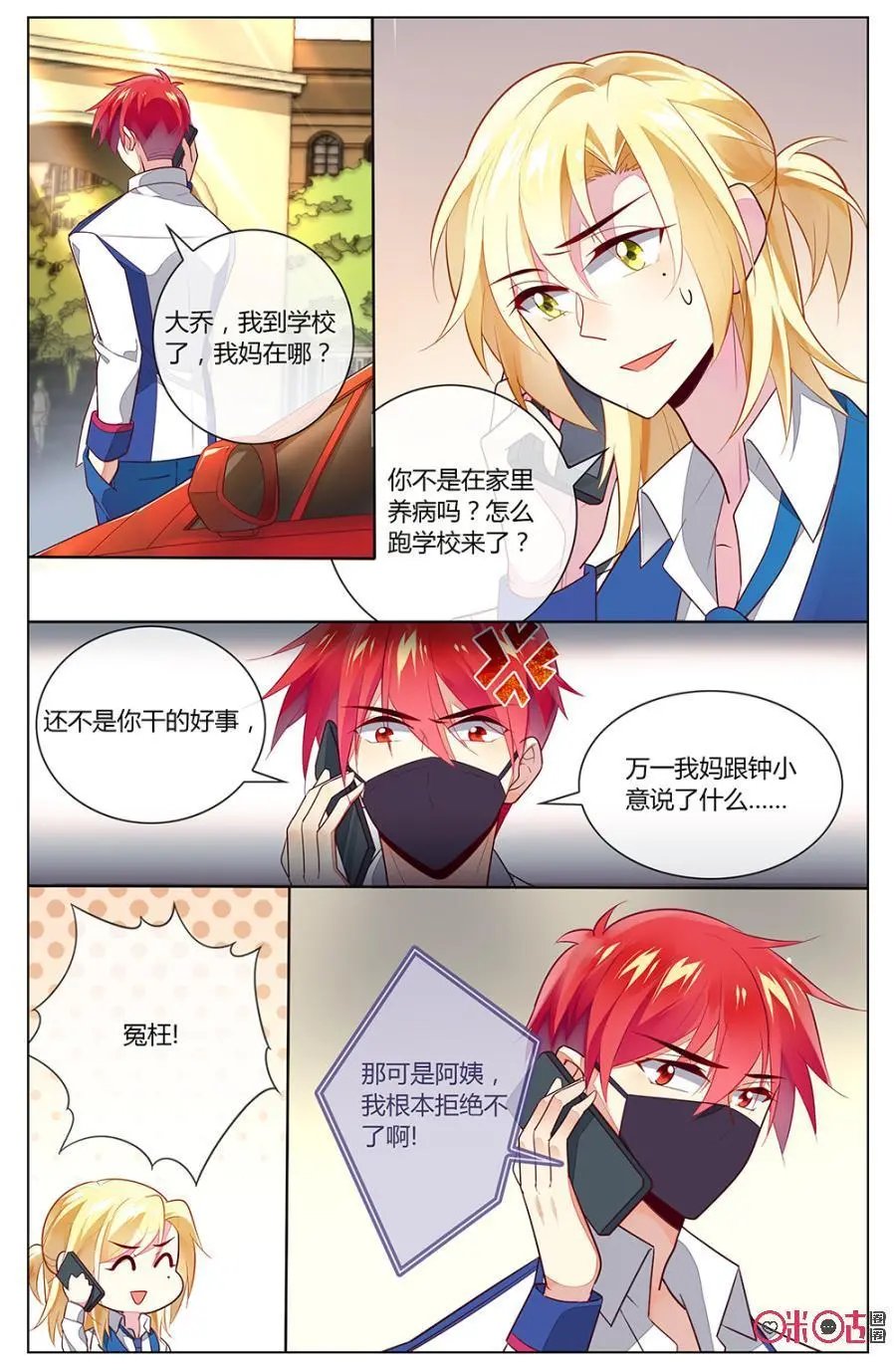 第91话：森遥，你这样子真不可爱（笑）