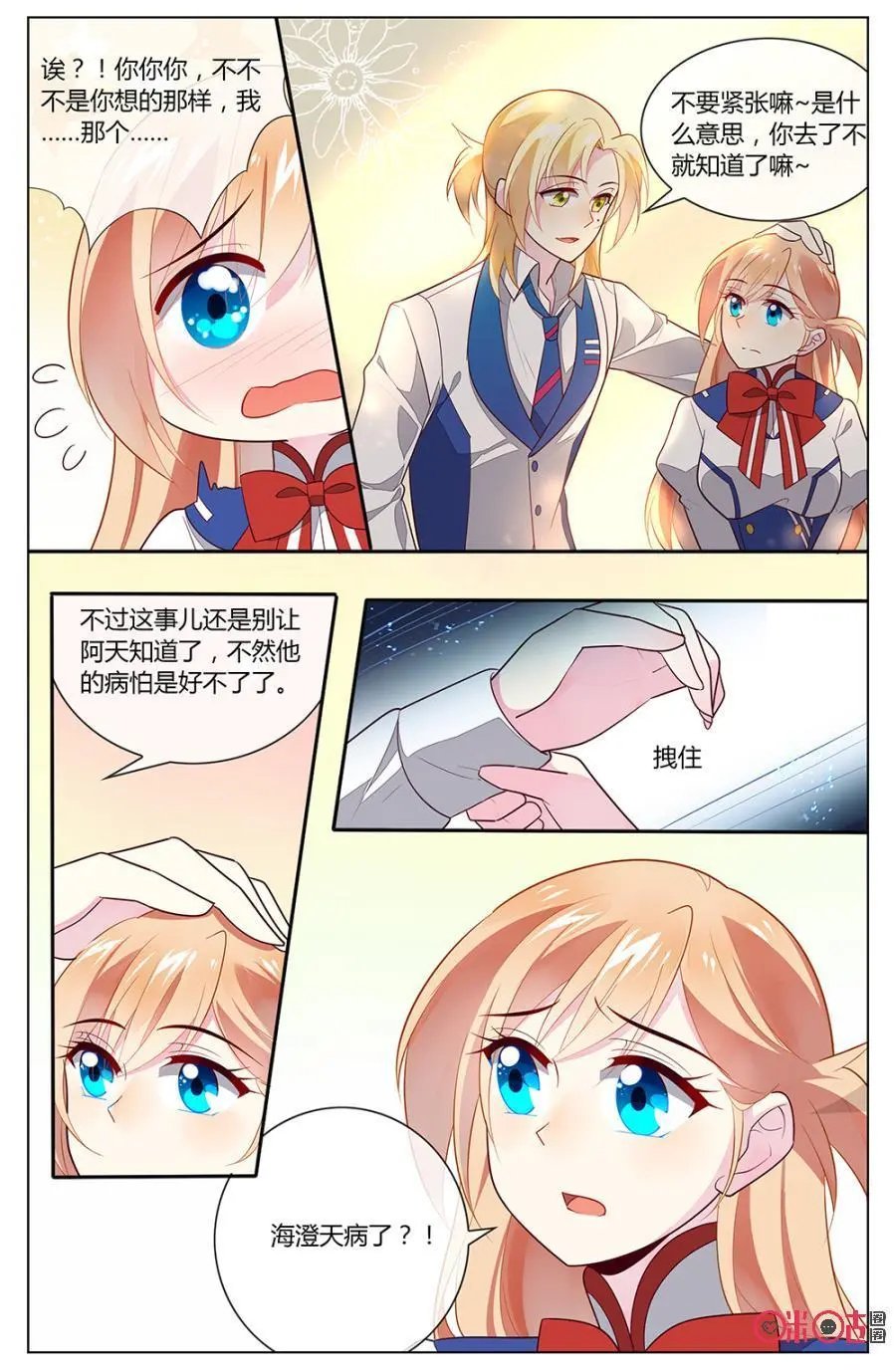 第93话：海澄天生病了？