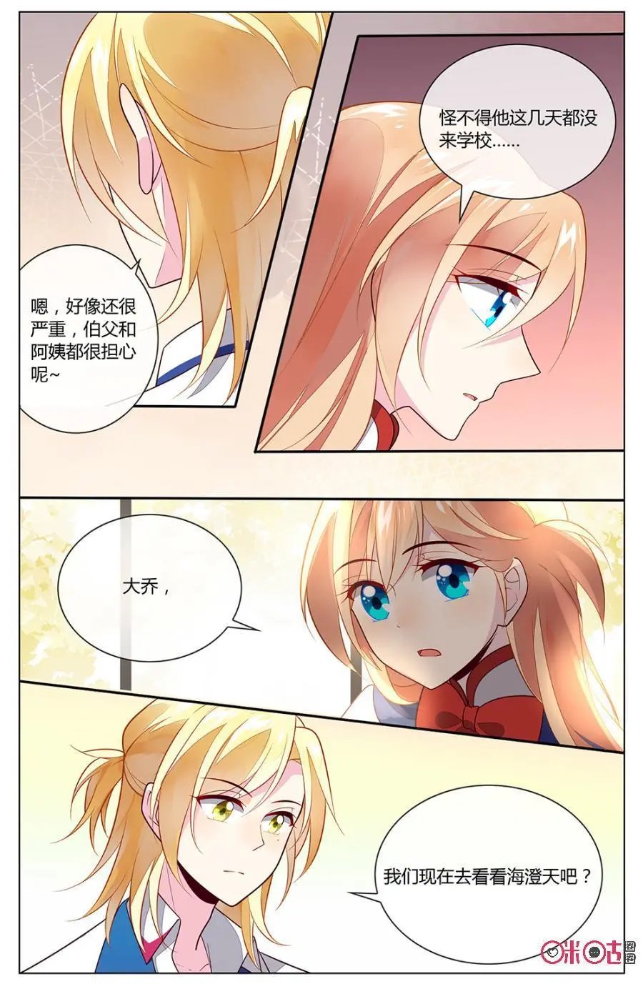 第93话：海澄天生病了？