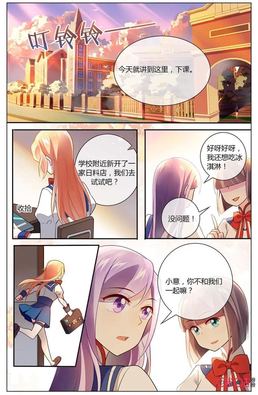 第94话：小意，谢谢你！