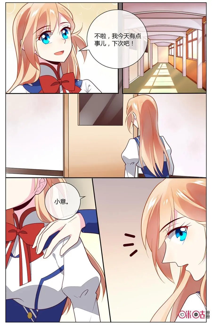 第94话：小意，谢谢你！