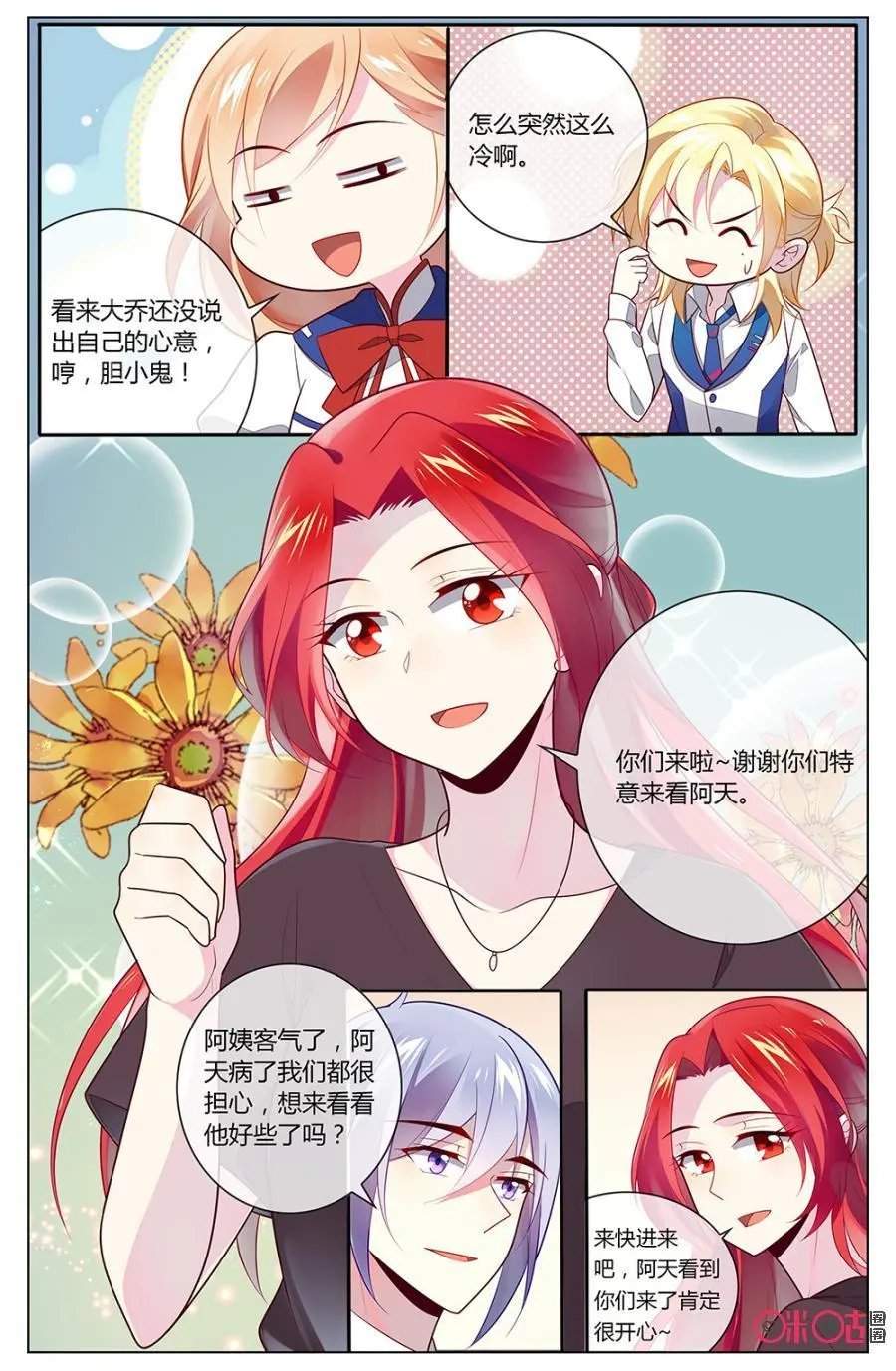 第94话：小意，谢谢你！