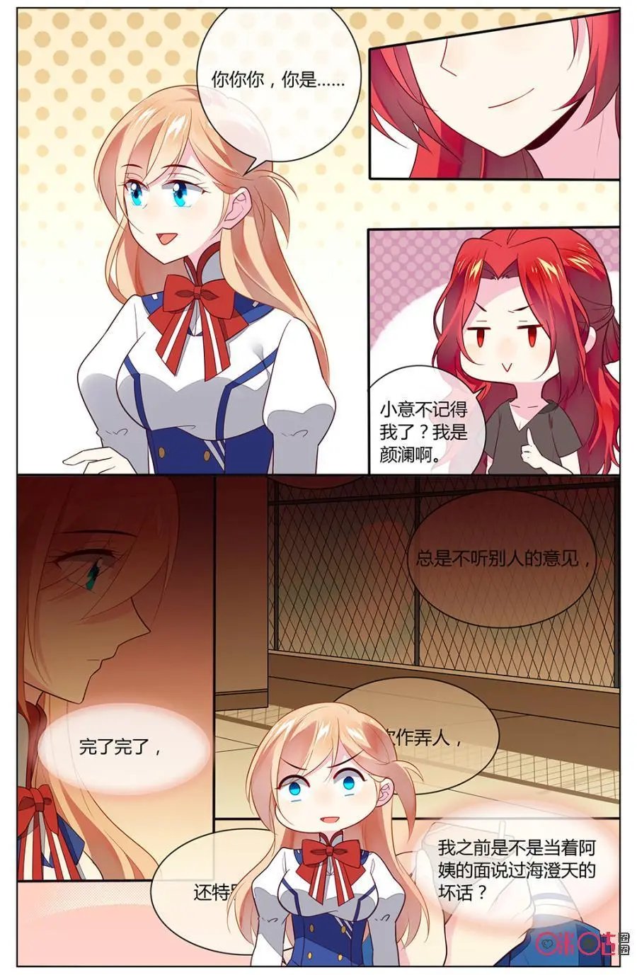 第94话：小意，谢谢你！