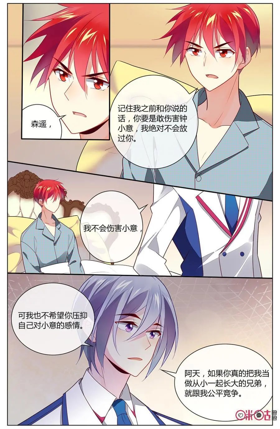 第95话：阿天，我们来一场公平竞争吧！