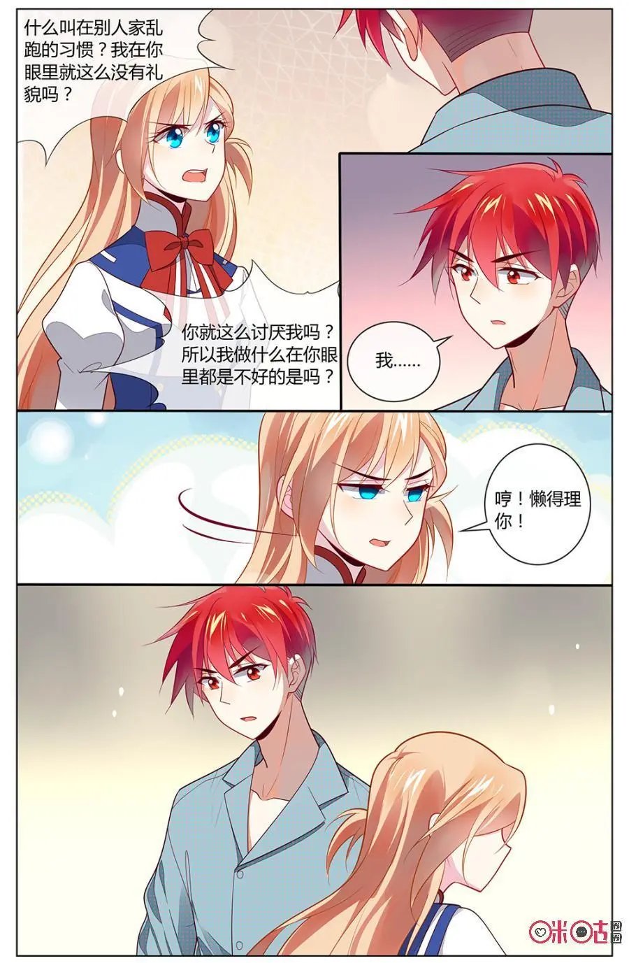 第95话：阿天，我们来一场公平竞争吧！