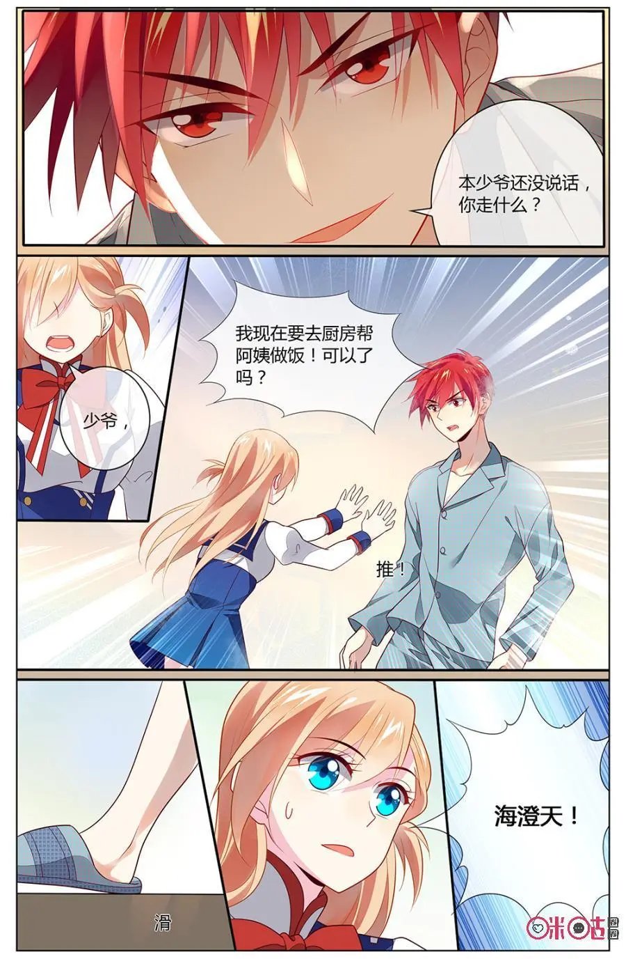 第96话：我是不是说错了什么？