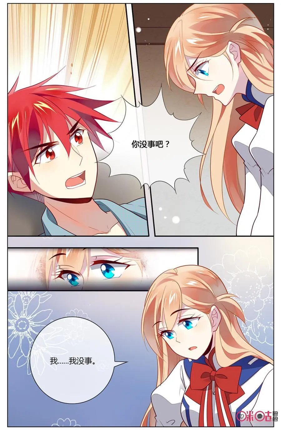 第96话：我是不是说错了什么？