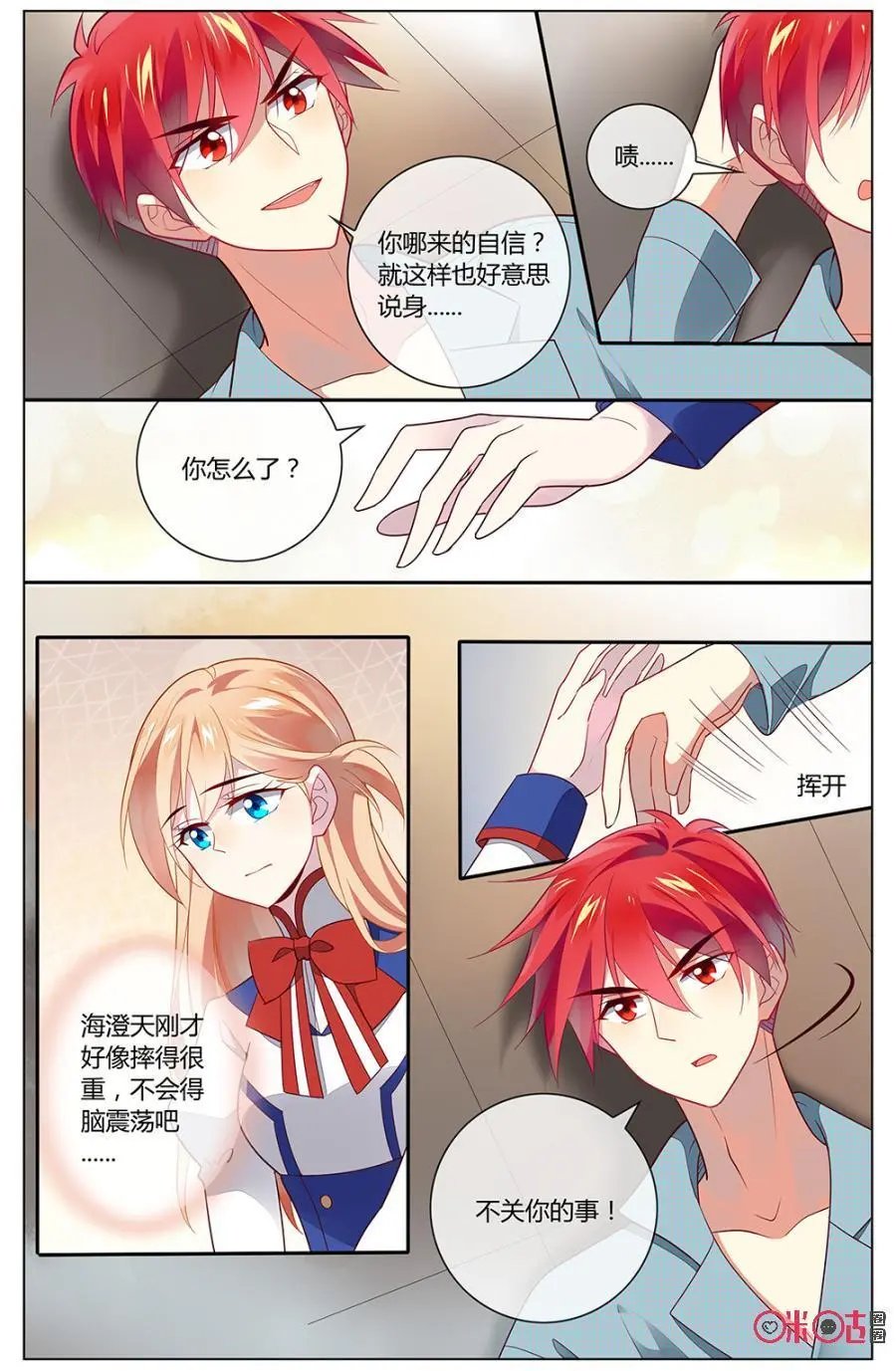 第96话：我是不是说错了什么？