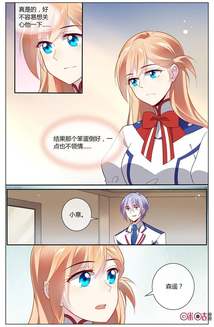 第96话：我是不是说错了什么？