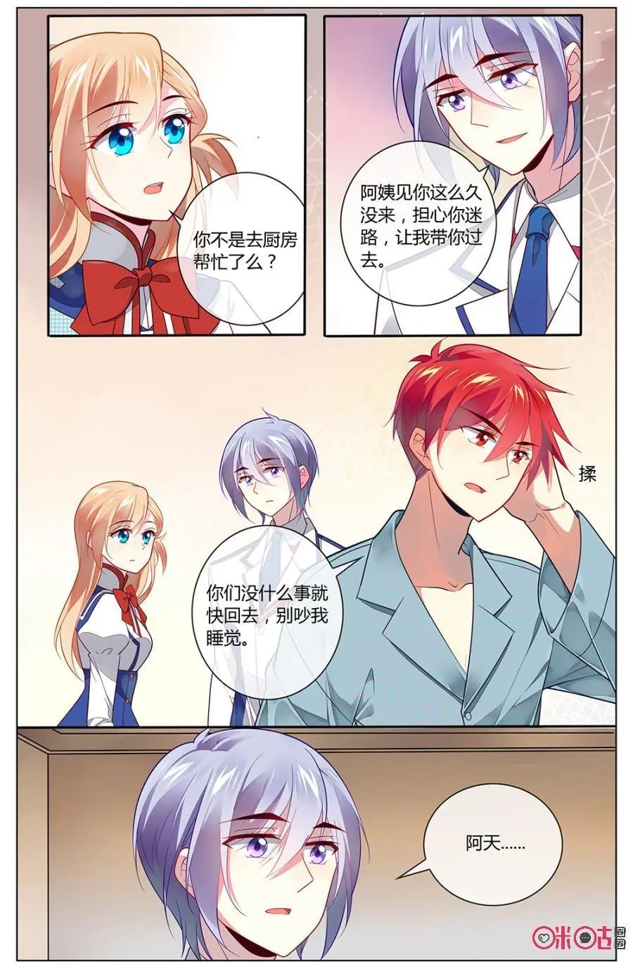 第96话：我是不是说错了什么？