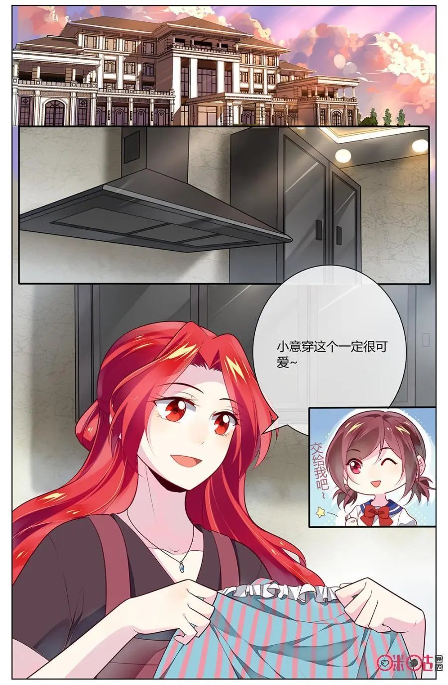 第97话：小意，阿天就交给你啦~