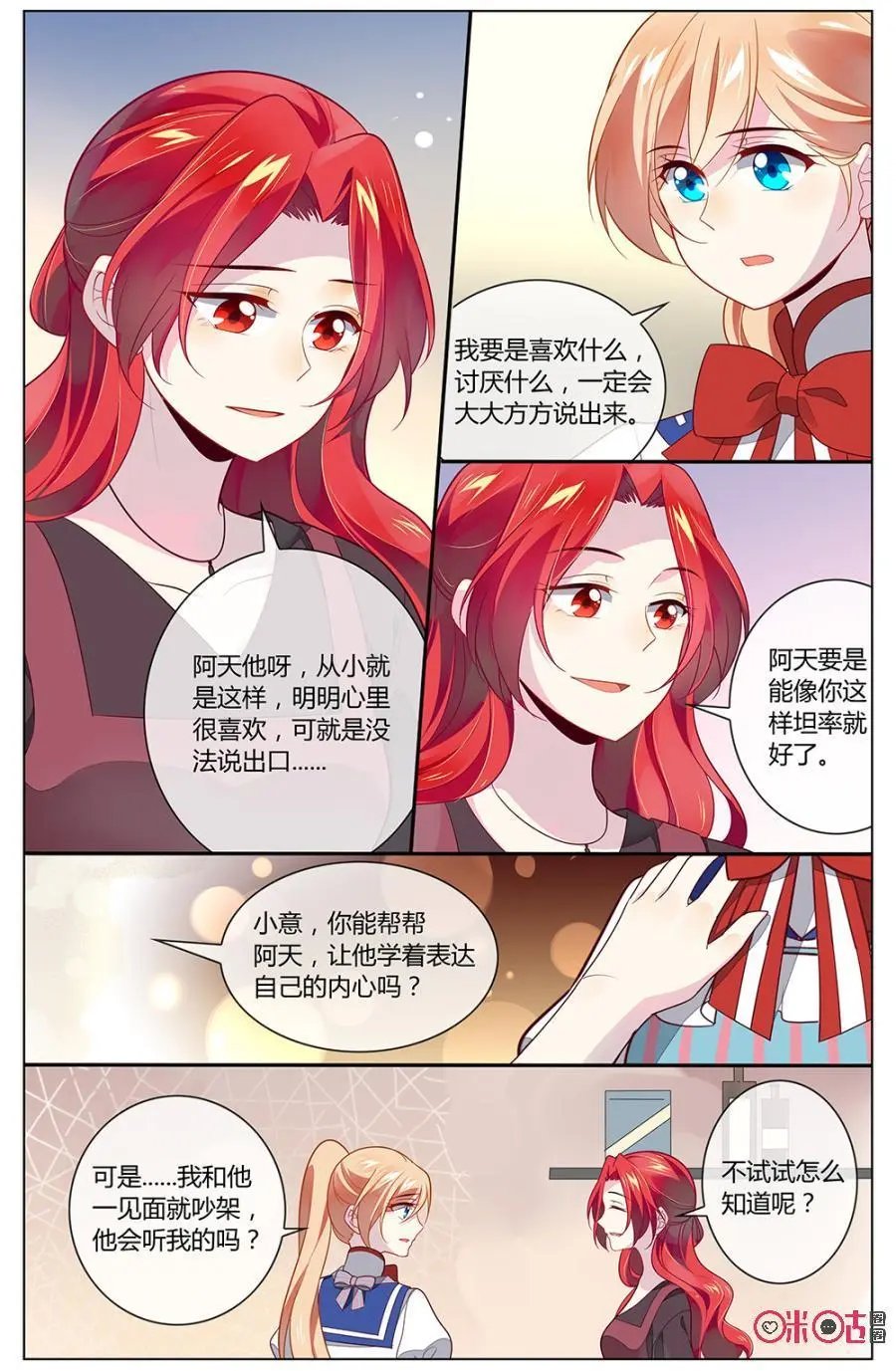 第97话：小意，阿天就交给你啦~